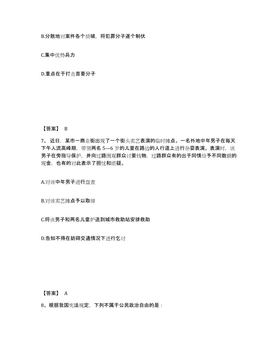 备考2025浙江省杭州市淳安县公安警务辅助人员招聘过关检测试卷B卷附答案_第4页