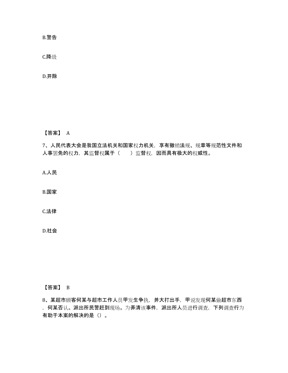 备考2025河南省鹤壁市浚县公安警务辅助人员招聘典型题汇编及答案_第4页