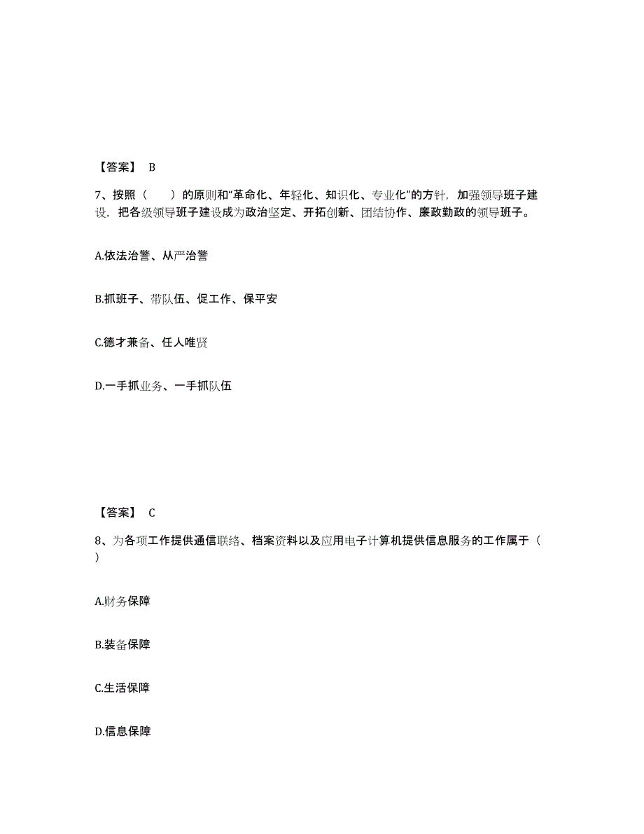 备考2025辽宁省沈阳市铁西区公安警务辅助人员招聘考前练习题及答案_第4页