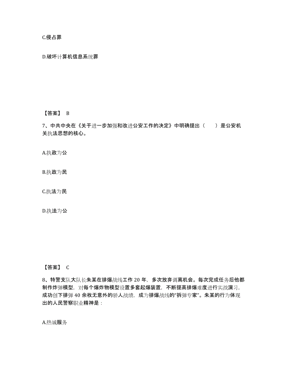 备考2025辽宁省大连市长海县公安警务辅助人员招聘押题练习试题A卷含答案_第4页