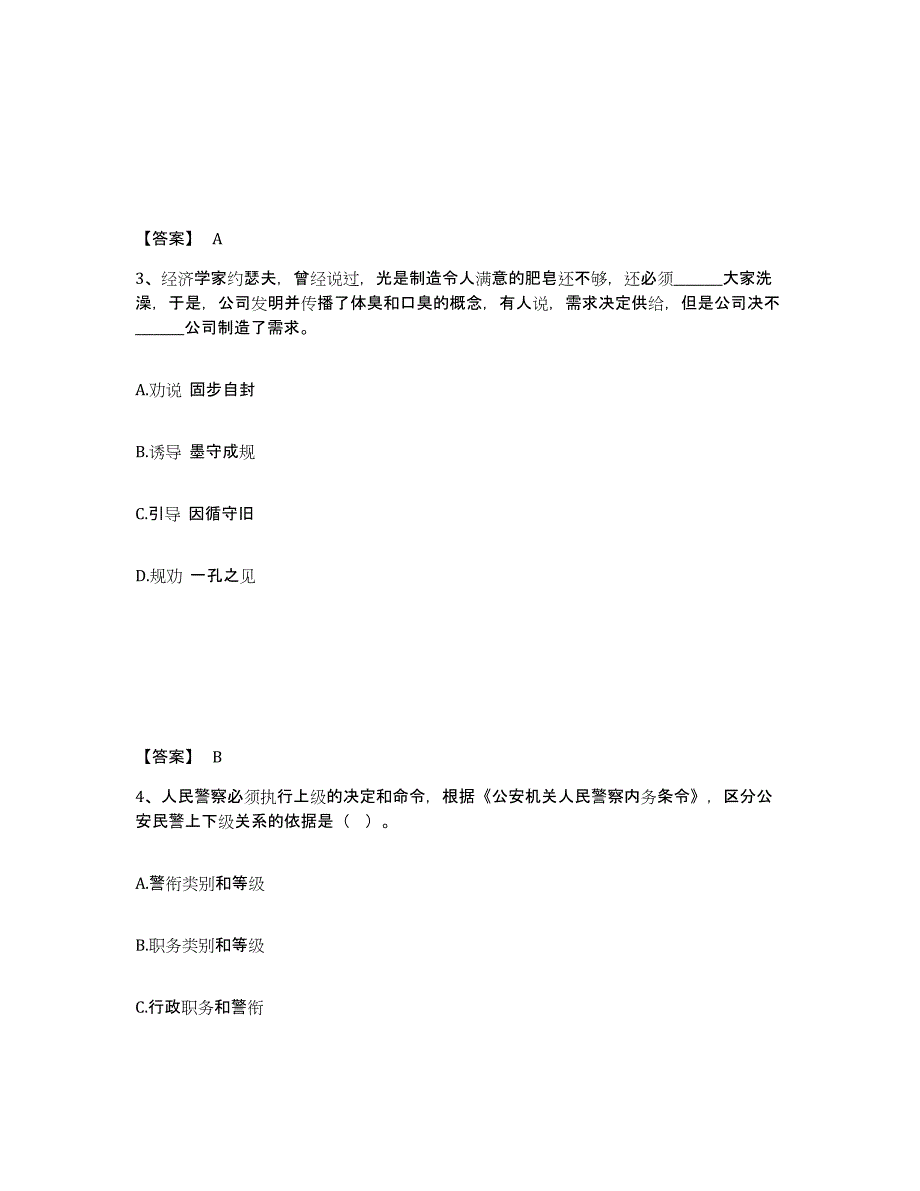 备考2025福建省漳州市诏安县公安警务辅助人员招聘题库练习试卷B卷附答案_第2页