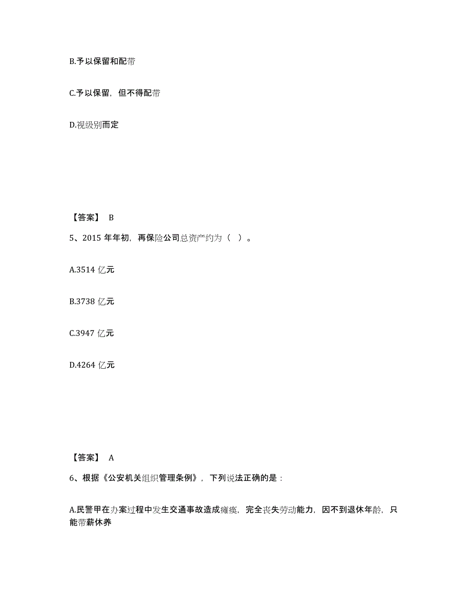 备考2025辽宁省盘锦市公安警务辅助人员招聘综合检测试卷A卷含答案_第3页