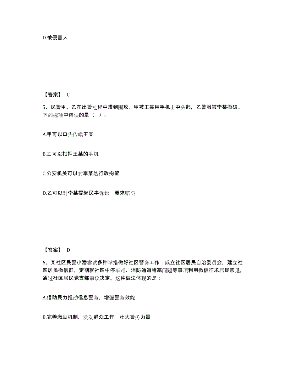 备考2025河南省三门峡市渑池县公安警务辅助人员招聘能力检测试卷B卷附答案_第3页