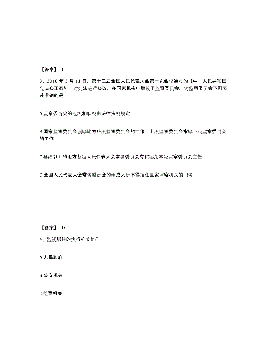 备考2025河南省三门峡市灵宝市公安警务辅助人员招聘考前自测题及答案_第2页