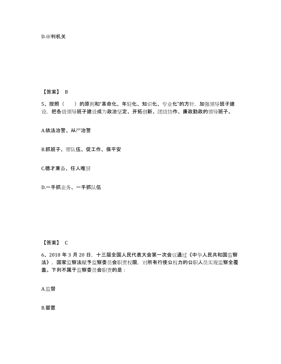 备考2025河南省三门峡市灵宝市公安警务辅助人员招聘考前自测题及答案_第3页