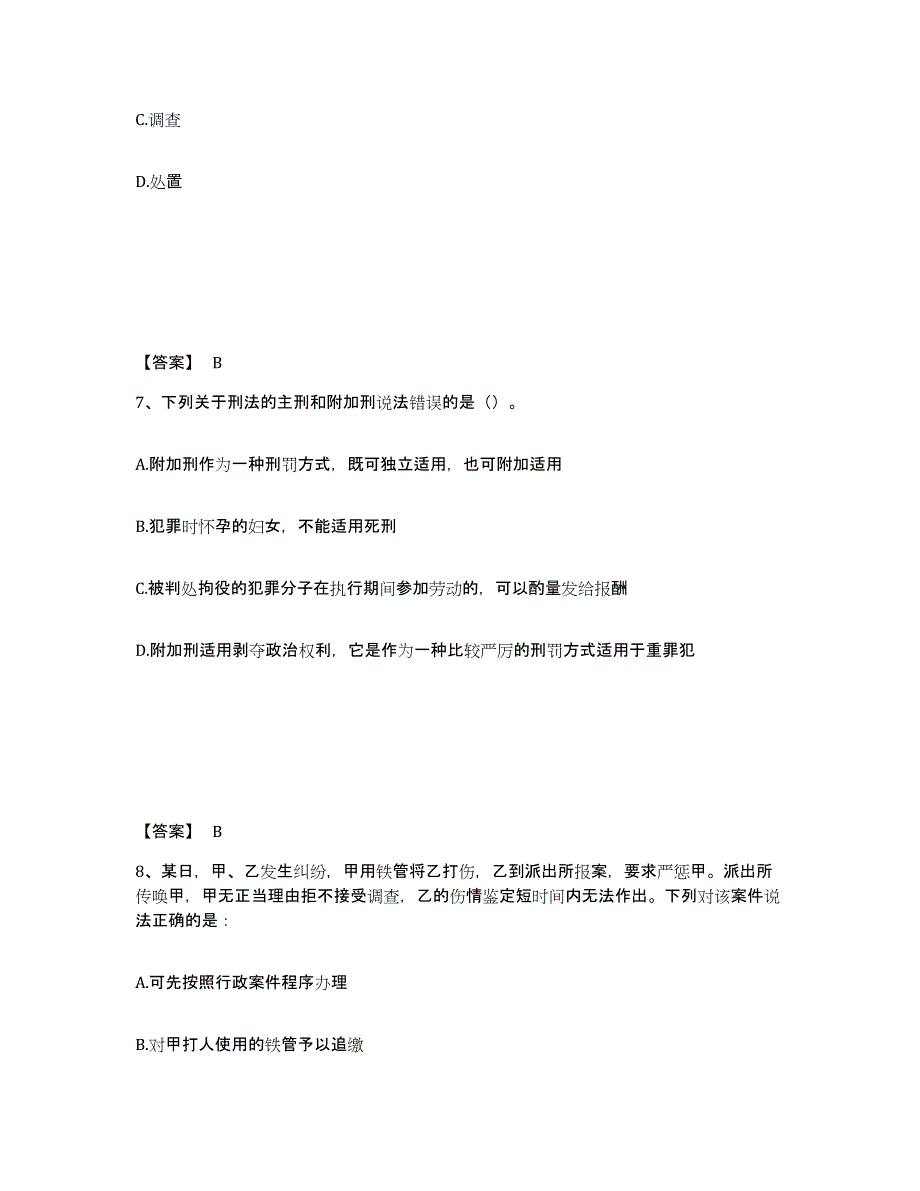 备考2025河南省三门峡市灵宝市公安警务辅助人员招聘考前自测题及答案_第4页