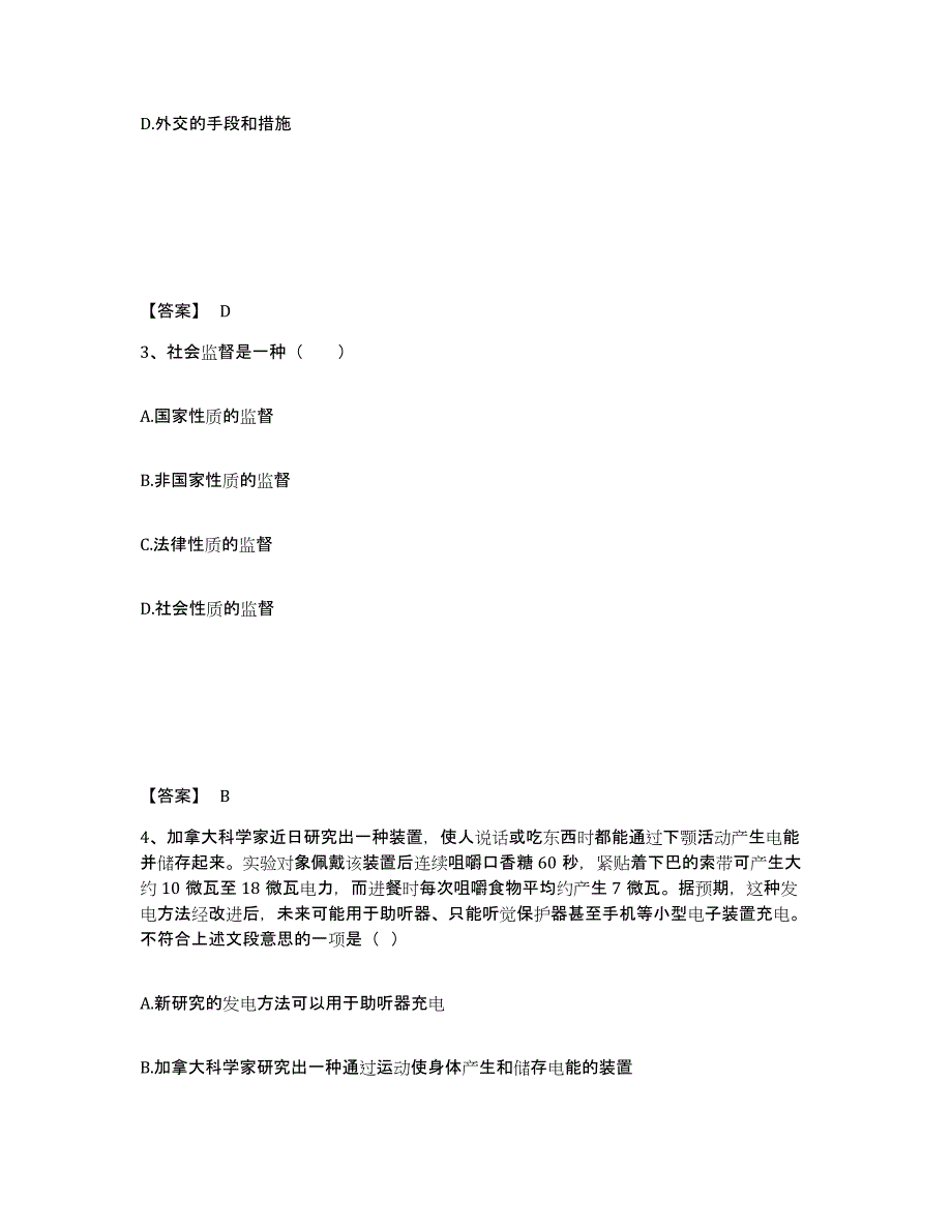 备考2025河南省三门峡市公安警务辅助人员招聘考前练习题及答案_第2页