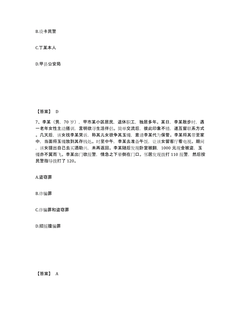 备考2025河南省三门峡市公安警务辅助人员招聘考前练习题及答案_第4页