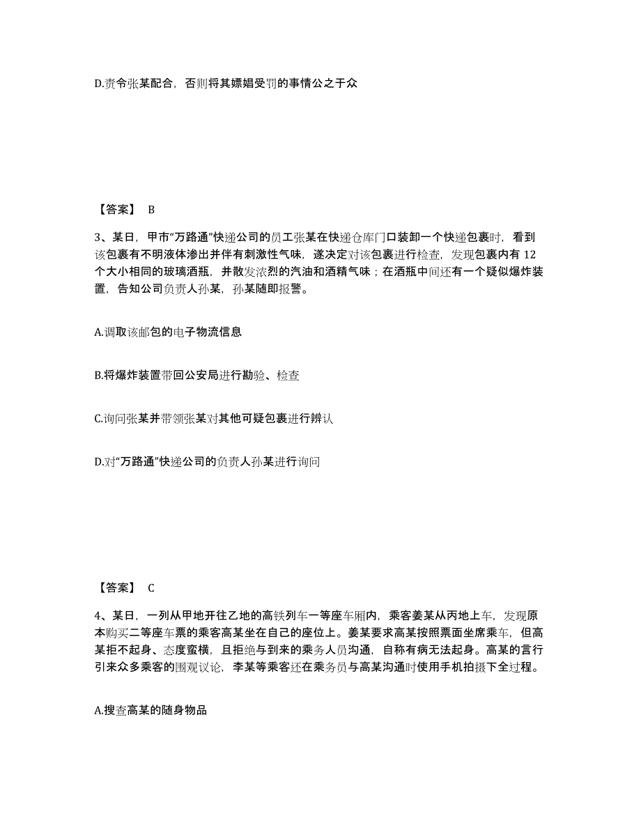 备考2025湖北省宜昌市远安县公安警务辅助人员招聘每日一练试卷B卷含答案_第2页