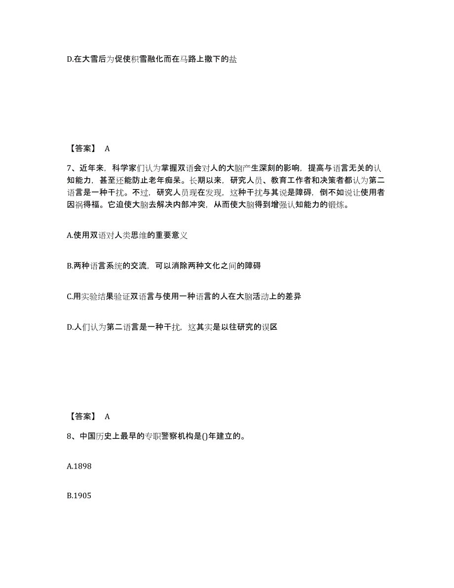 备考2025浙江省温州市永嘉县公安警务辅助人员招聘高分通关题库A4可打印版_第4页