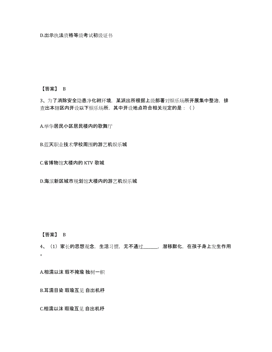 备考2025福建省三明市将乐县公安警务辅助人员招聘模拟考核试卷含答案_第2页