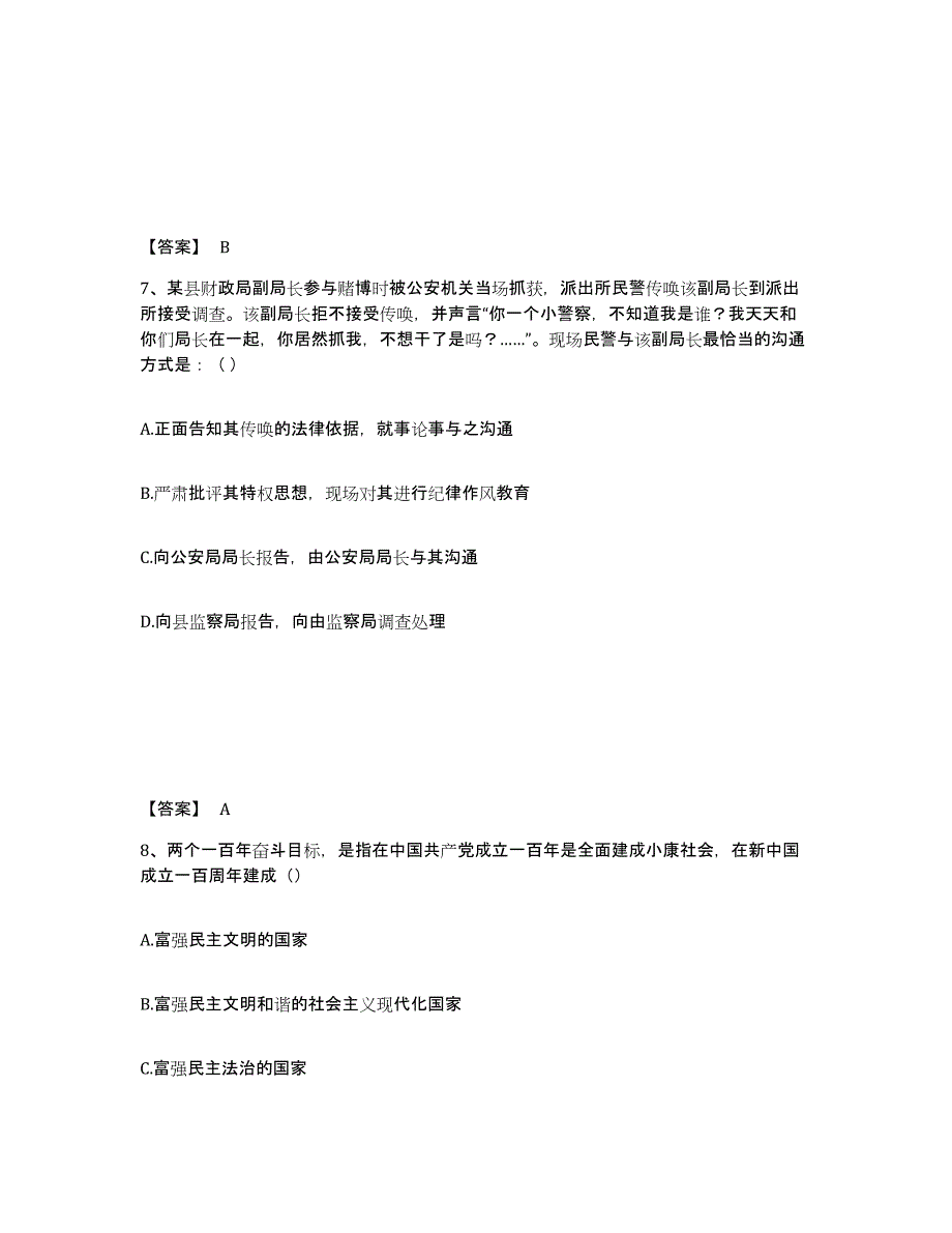 备考2025福建省龙岩市长汀县公安警务辅助人员招聘综合检测试卷B卷含答案_第4页