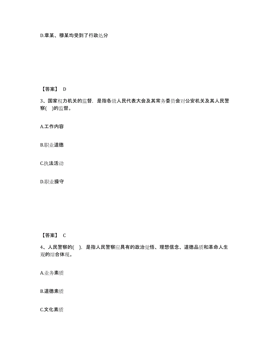 备考2025河北省邢台市巨鹿县公安警务辅助人员招聘通关题库(附带答案)_第2页