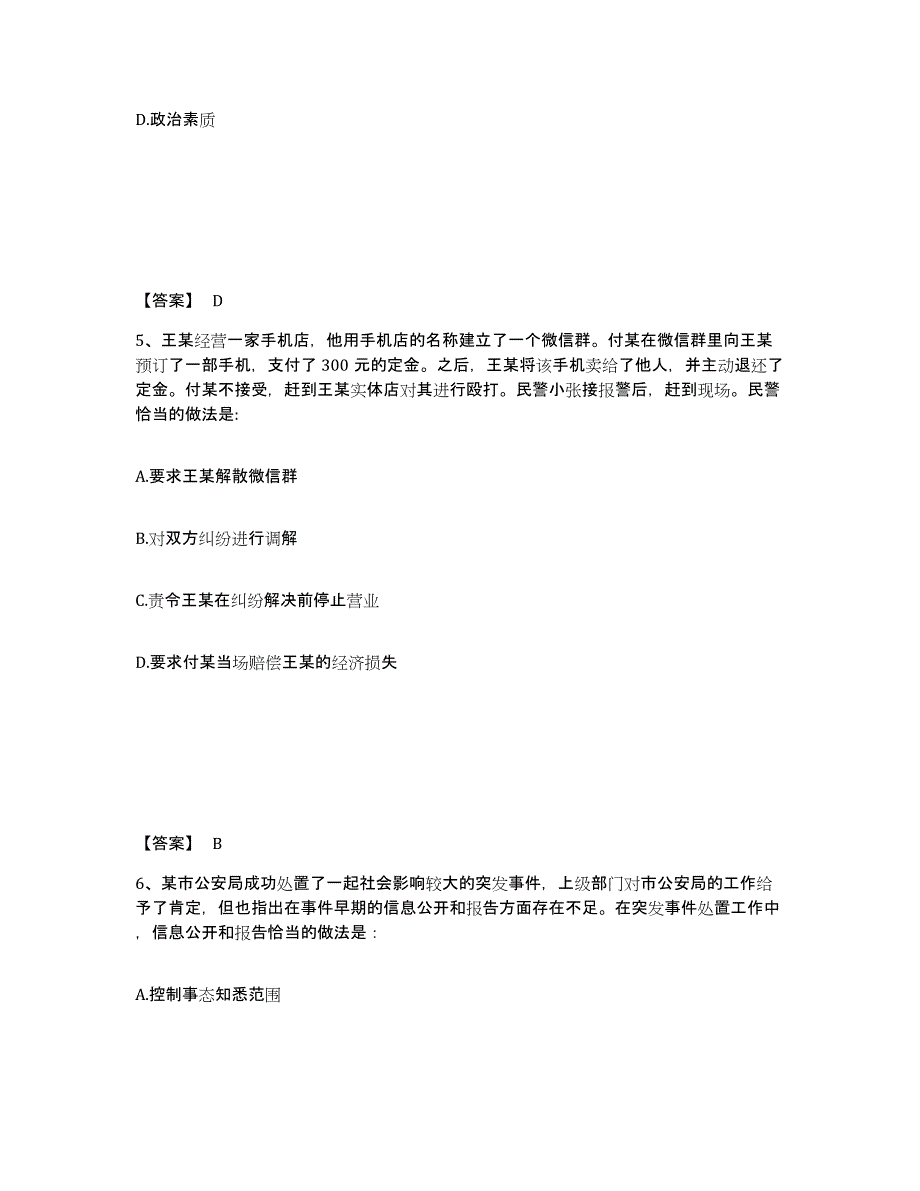 备考2025河北省邢台市巨鹿县公安警务辅助人员招聘通关题库(附带答案)_第3页