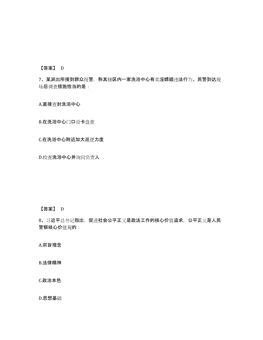 备考2025浙江省宁波市公安警务辅助人员招聘考前自测题及答案_第4页