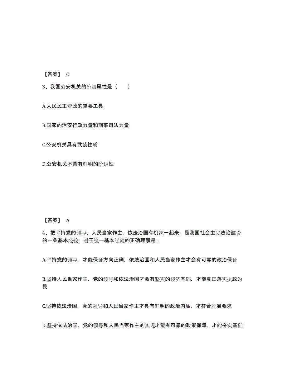 备考2025湖南省郴州市苏仙区公安警务辅助人员招聘能力提升试卷A卷附答案_第2页