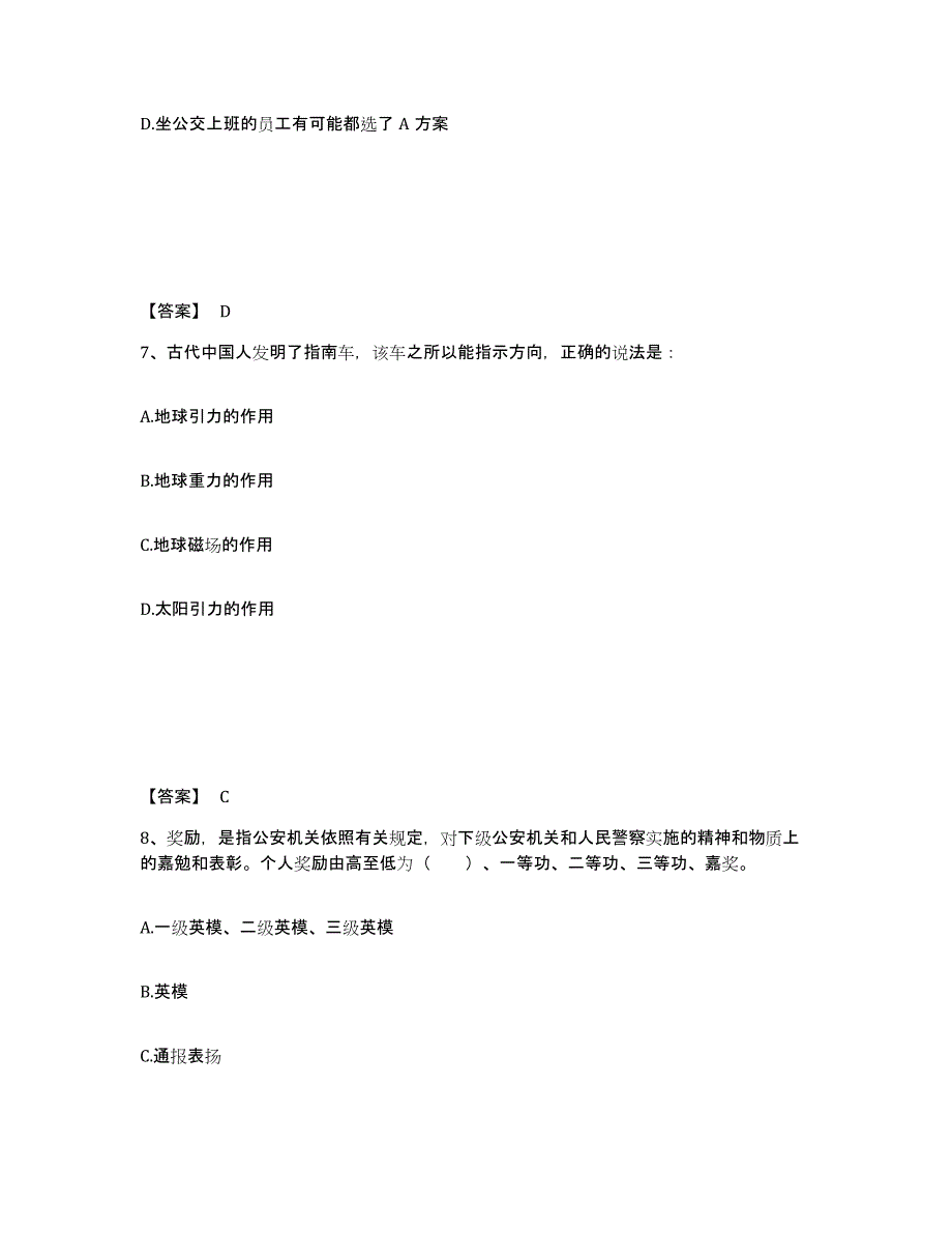 备考2025浙江省嘉兴市公安警务辅助人员招聘通关考试题库带答案解析_第4页