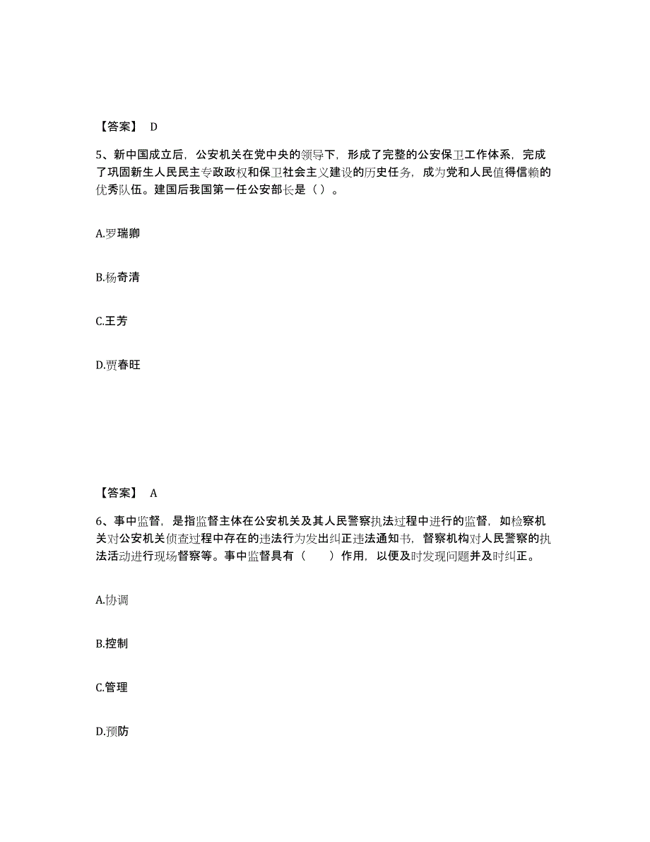 备考2025河南省安阳市安阳县公安警务辅助人员招聘模拟考试试卷A卷含答案_第3页