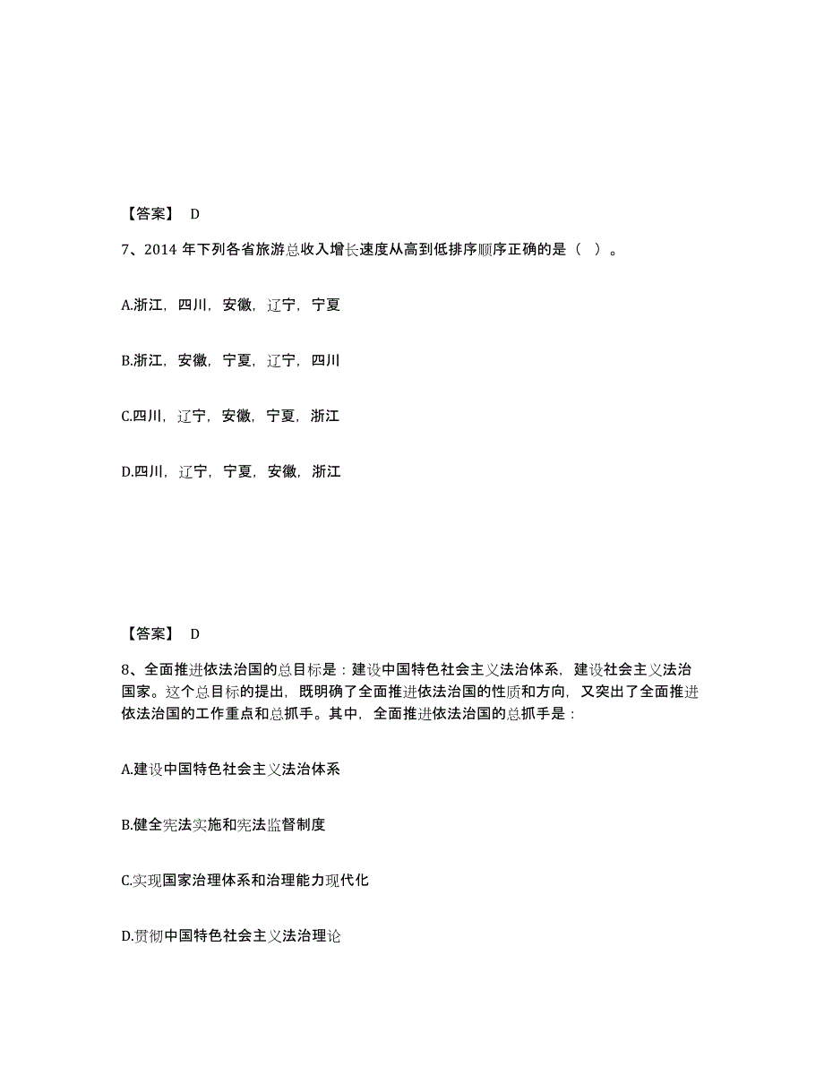 备考2025河北省邢台市沙河市公安警务辅助人员招聘每日一练试卷A卷含答案_第4页