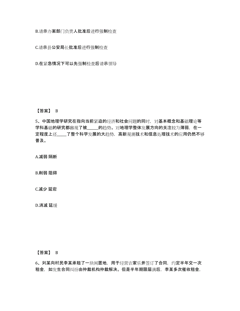 备考2025辽宁省丹东市元宝区公安警务辅助人员招聘能力测试试卷B卷附答案_第3页