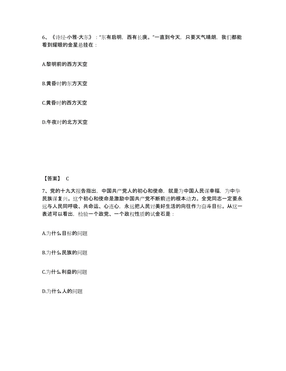 备考2025湖南省永州市祁阳县公安警务辅助人员招聘能力提升试卷B卷附答案_第4页