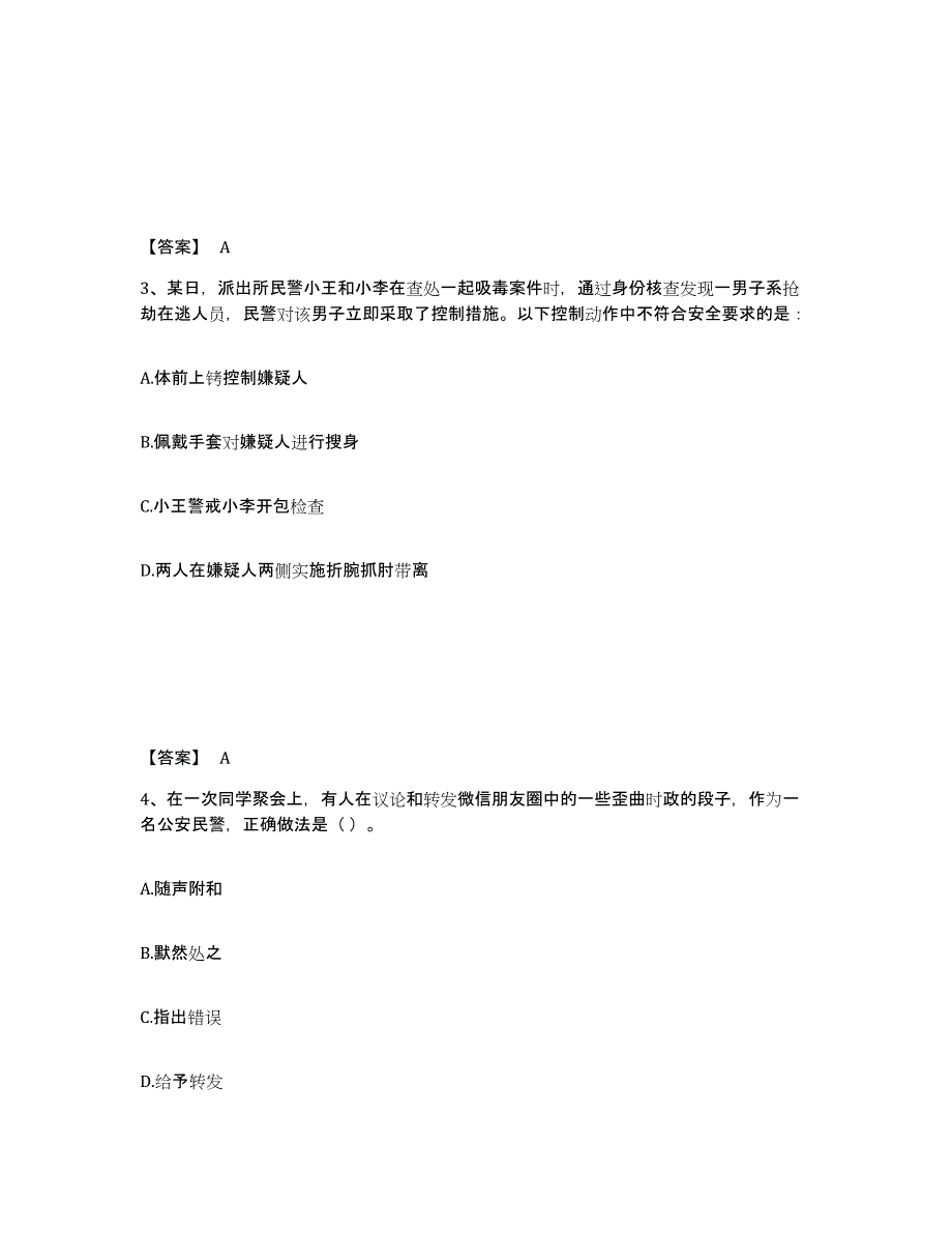 备考2025福建省福州市平潭县公安警务辅助人员招聘自测模拟预测题库_第2页