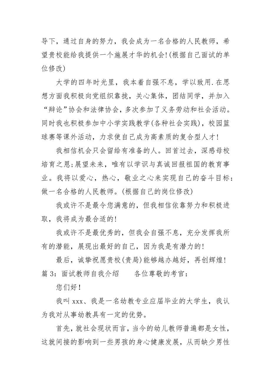 面试教师个性自我介绍_第5页