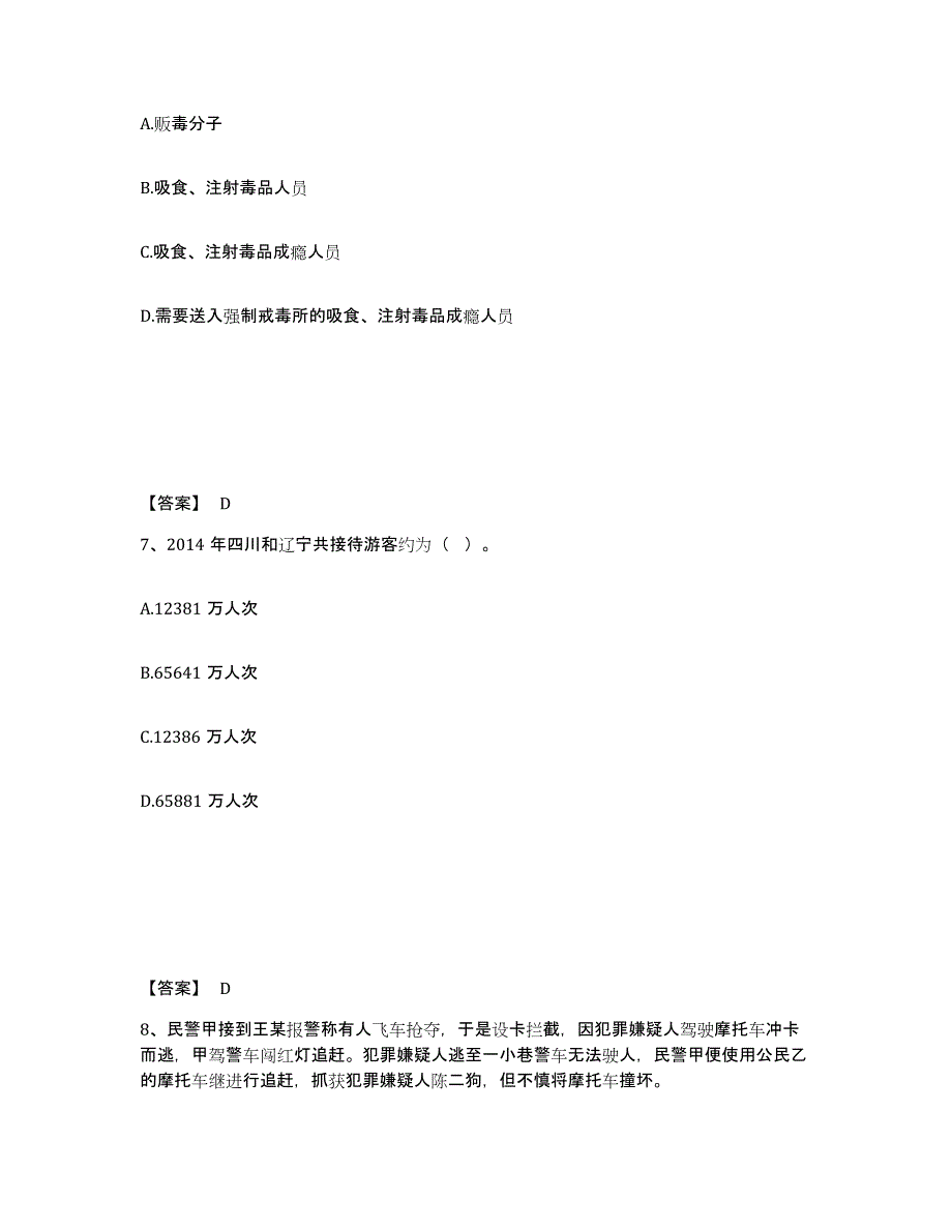 备考2025浙江省金华市东阳市公安警务辅助人员招聘通关题库(附带答案)_第4页