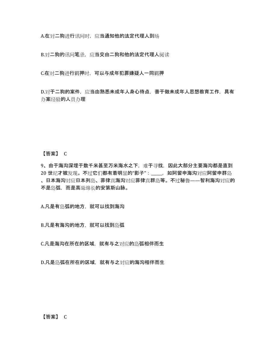 备考2025浙江省金华市东阳市公安警务辅助人员招聘通关题库(附带答案)_第5页