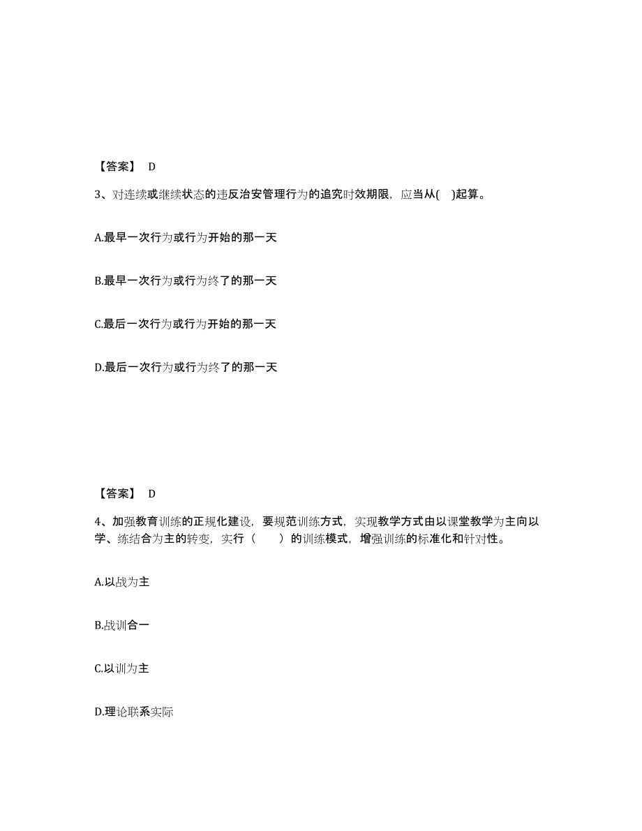 备考2025浙江省宁波市海曙区公安警务辅助人员招聘模拟考试试卷B卷含答案_第2页