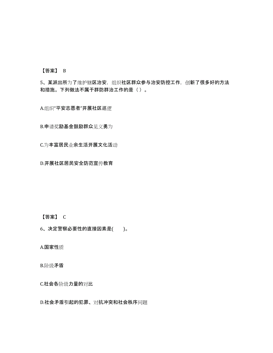 备考2025浙江省宁波市海曙区公安警务辅助人员招聘模拟考试试卷B卷含答案_第3页