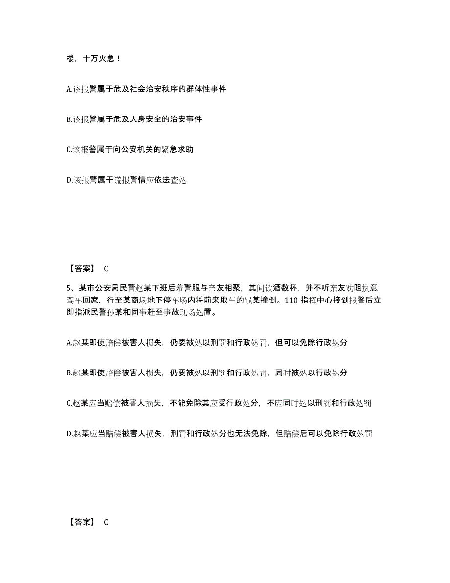 备考2025湖北省宜昌市远安县公安警务辅助人员招聘考前冲刺模拟试卷B卷含答案_第3页