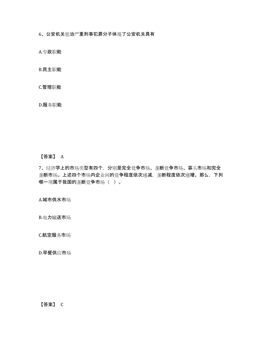 备考2025湖北省宜昌市远安县公安警务辅助人员招聘考前冲刺模拟试卷B卷含答案_第4页