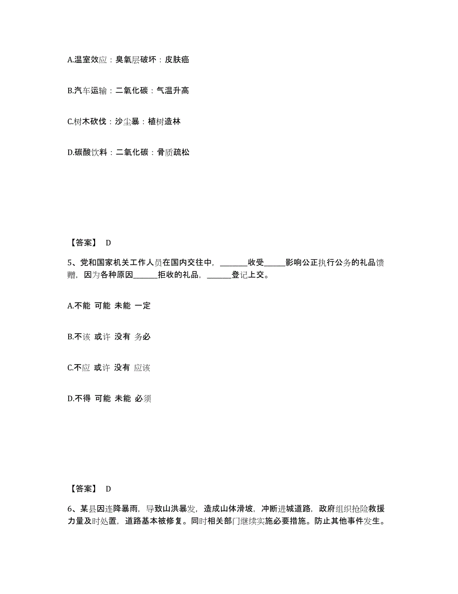 备考2025浙江省宁波市奉化市公安警务辅助人员招聘试题及答案_第3页