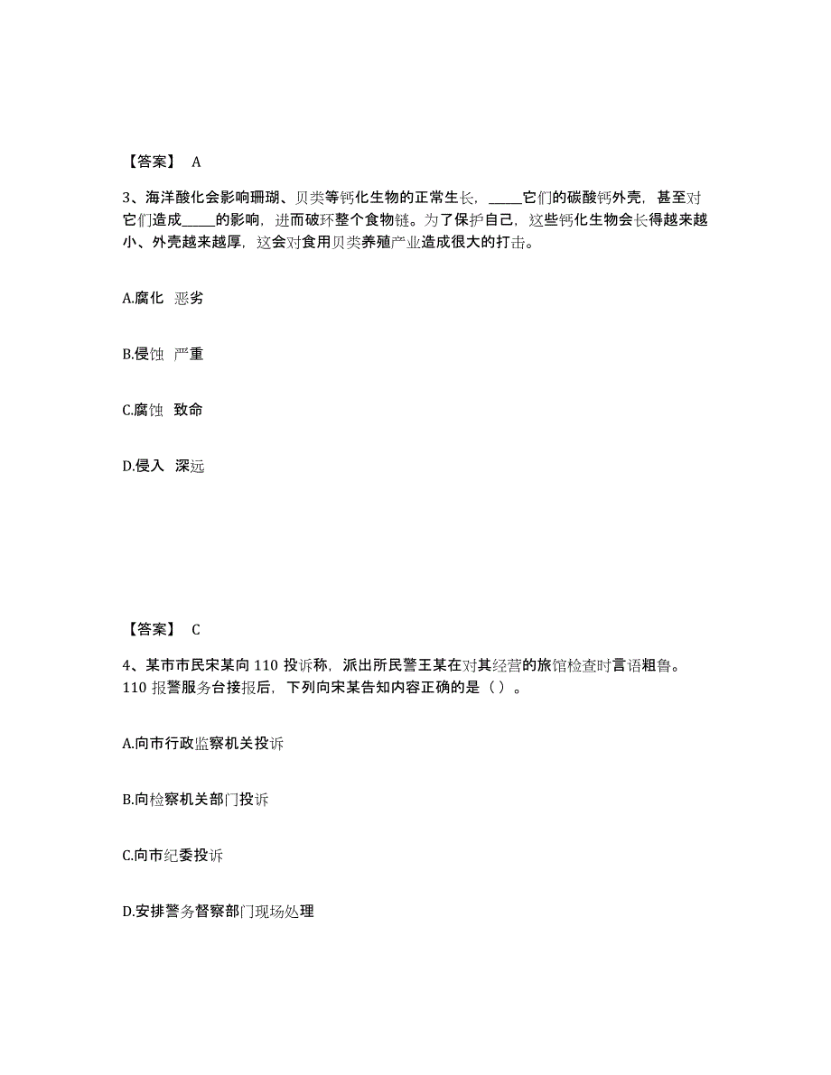 备考2025河北省衡水市武邑县公安警务辅助人员招聘模拟题库及答案下载_第2页