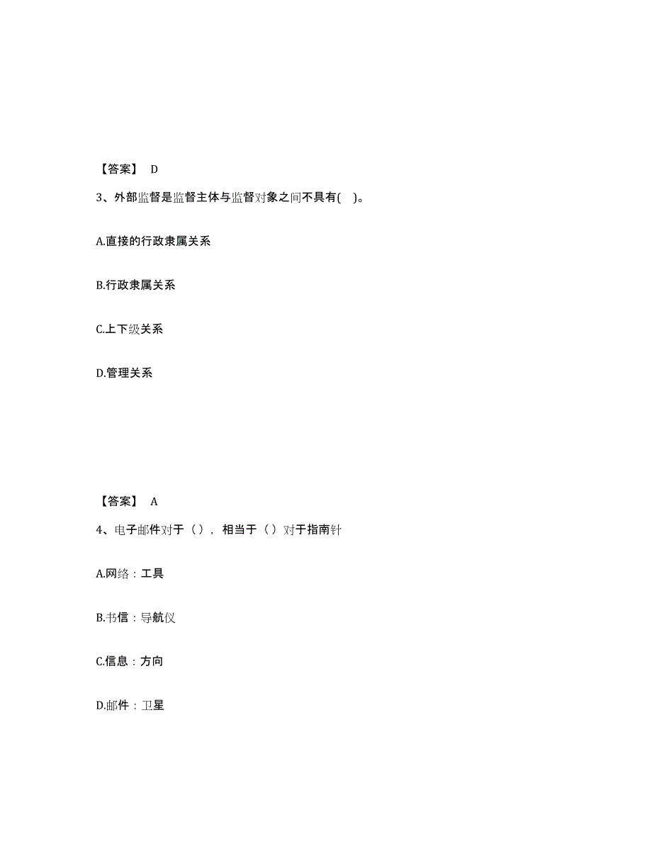 备考2025浙江省绍兴市新昌县公安警务辅助人员招聘高分通关题库A4可打印版_第2页