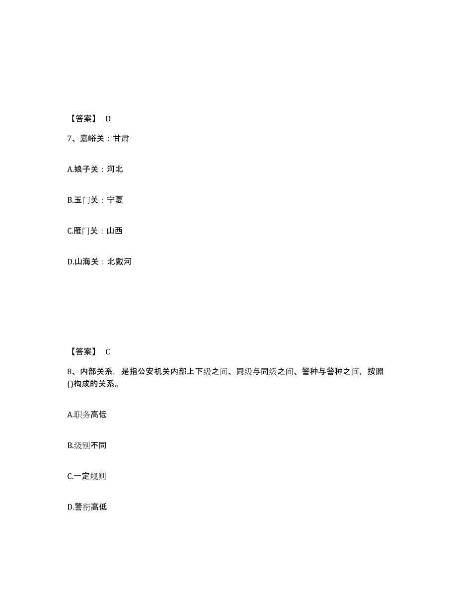 备考2025浙江省绍兴市新昌县公安警务辅助人员招聘高分通关题库A4可打印版_第4页