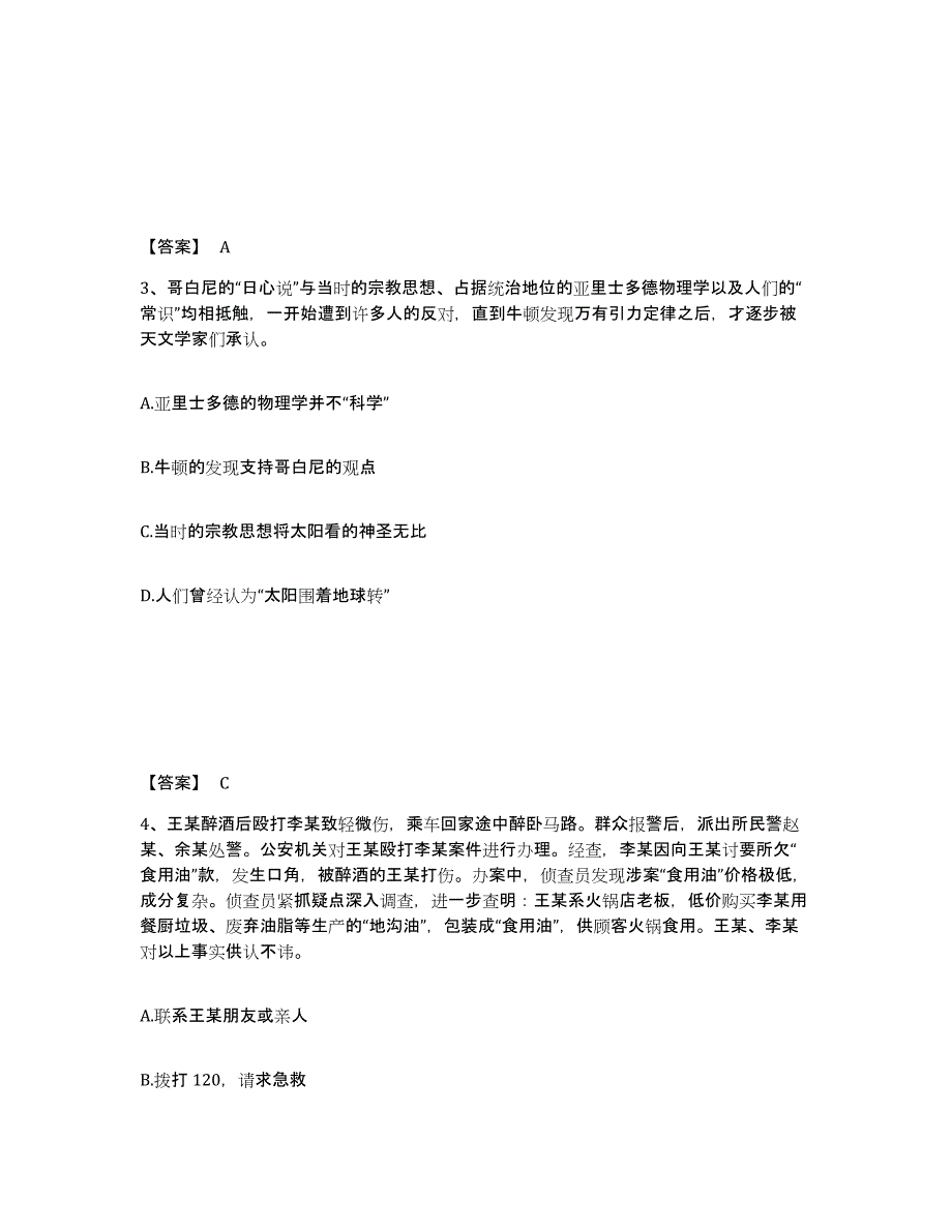 备考2025浙江省嘉兴市公安警务辅助人员招聘提升训练试卷B卷附答案_第2页