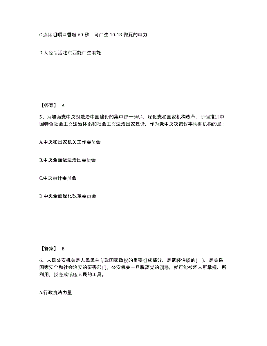 备考2025福建省漳州市平和县公安警务辅助人员招聘综合检测试卷A卷含答案_第3页