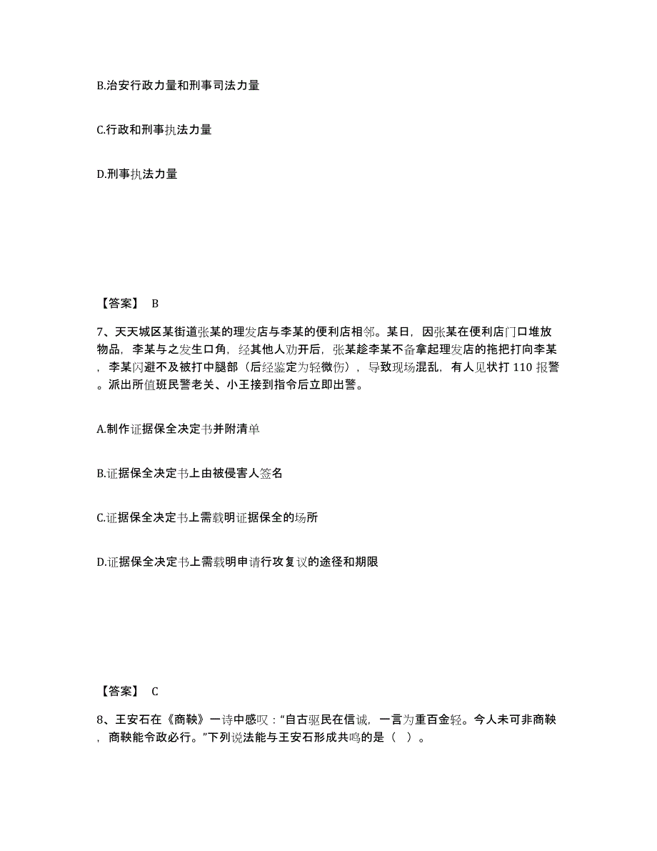 备考2025福建省漳州市平和县公安警务辅助人员招聘综合检测试卷A卷含答案_第4页