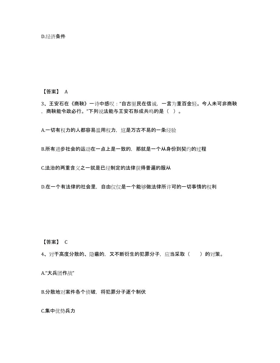 备考2025福建省宁德市寿宁县公安警务辅助人员招聘高分题库附精品答案_第2页