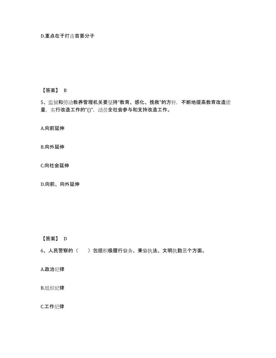 备考2025福建省宁德市寿宁县公安警务辅助人员招聘高分题库附精品答案_第3页