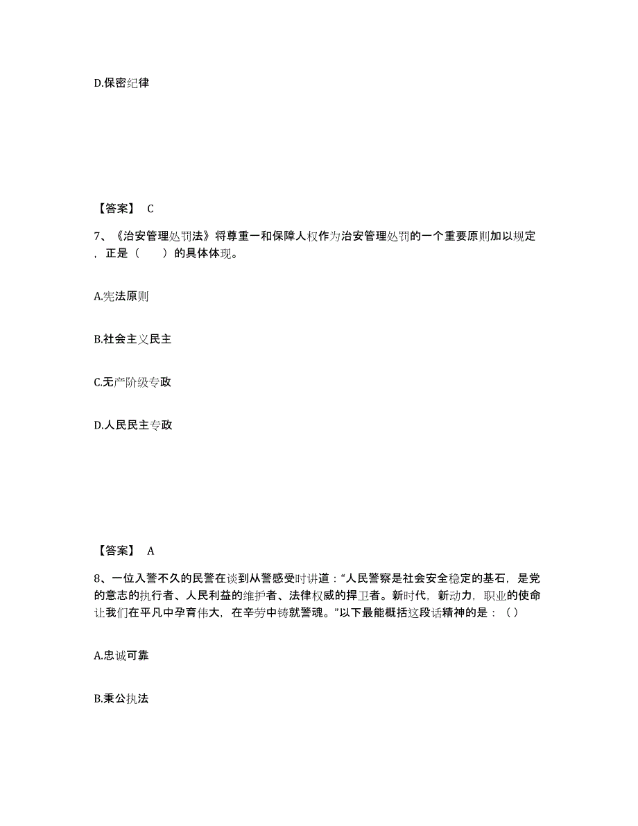 备考2025福建省宁德市寿宁县公安警务辅助人员招聘高分题库附精品答案_第4页