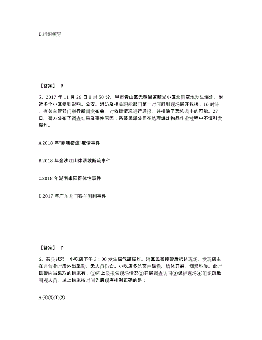 备考2025湖南省郴州市桂东县公安警务辅助人员招聘能力测试试卷A卷附答案_第3页