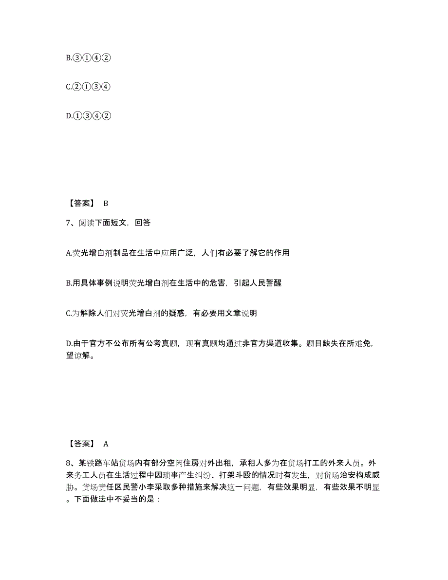 备考2025湖南省郴州市桂东县公安警务辅助人员招聘能力测试试卷A卷附答案_第4页