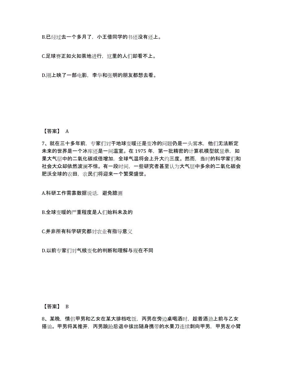 备考2025浙江省金华市武义县公安警务辅助人员招聘提升训练试卷A卷附答案_第4页