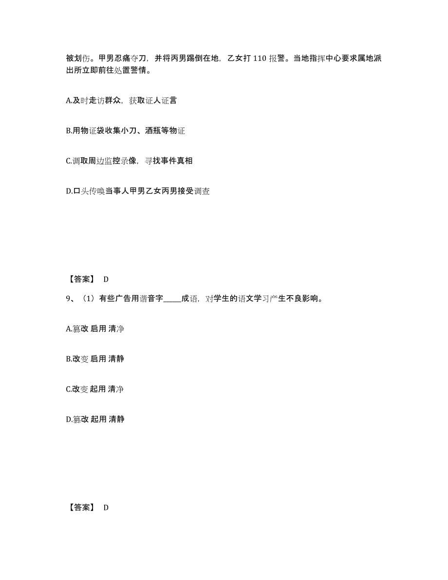 备考2025浙江省金华市武义县公安警务辅助人员招聘提升训练试卷A卷附答案_第5页