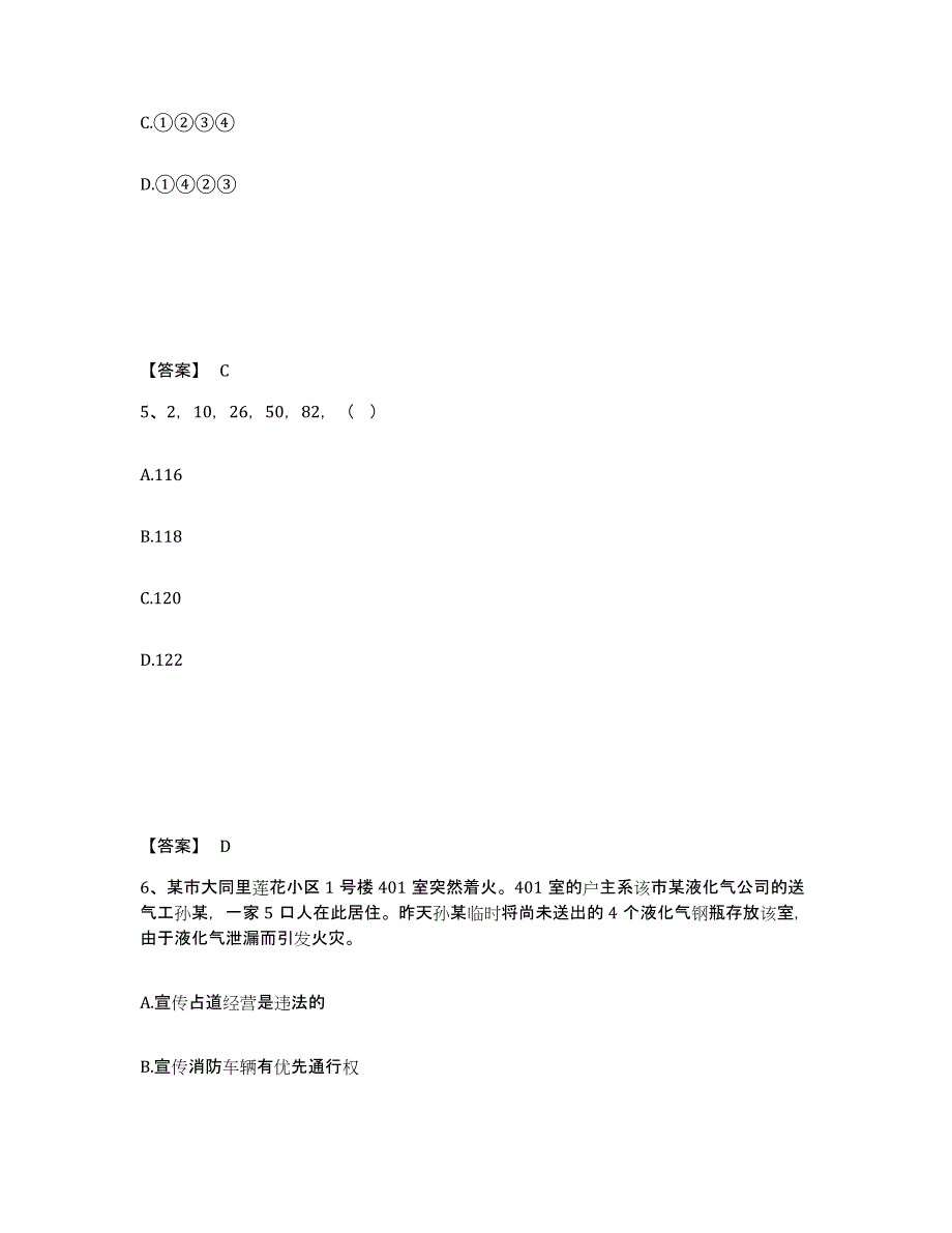 备考2025湖南省常德市武陵区公安警务辅助人员招聘押题练习试卷A卷附答案_第3页