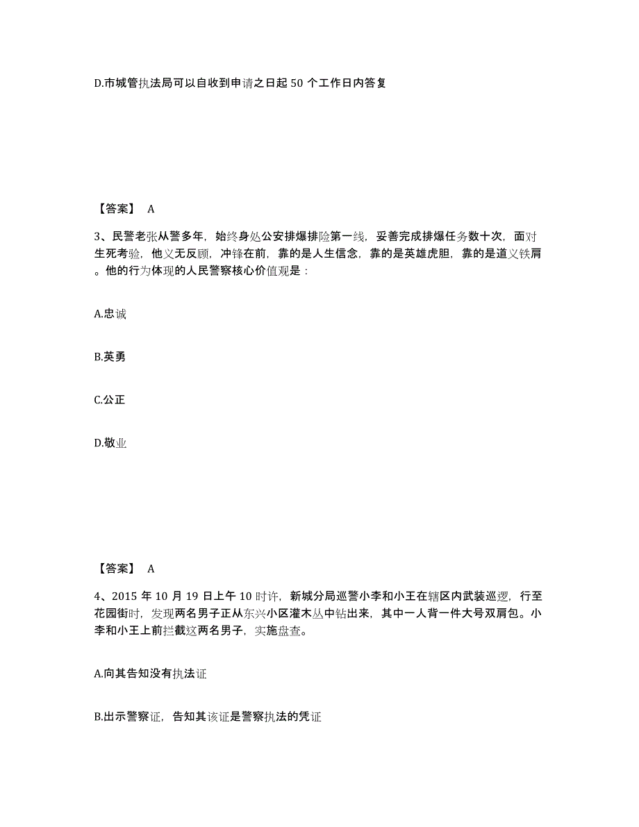 备考2025湖南省永州市双牌县公安警务辅助人员招聘综合练习试卷A卷附答案_第2页