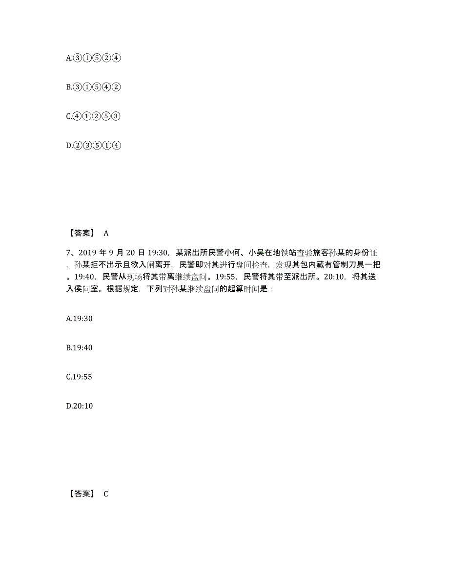 备考2025辽宁省大连市长海县公安警务辅助人员招聘综合练习试卷B卷附答案_第4页